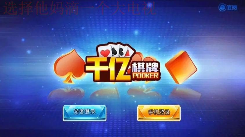 千亿娱乐手机APP下载平台