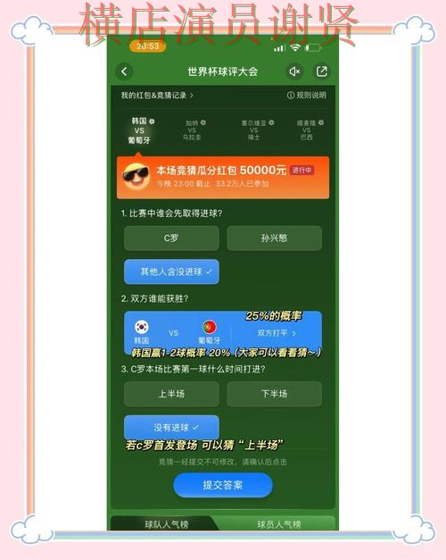 世界杯竞猜平台推荐与最新入口指南