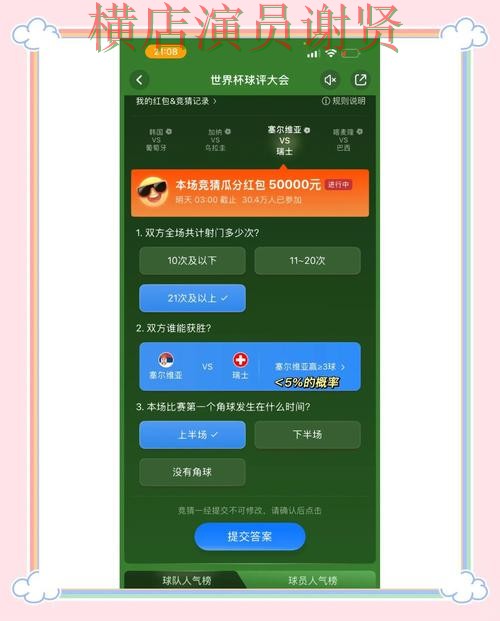 世界杯竞猜平台推荐与最新入口指南