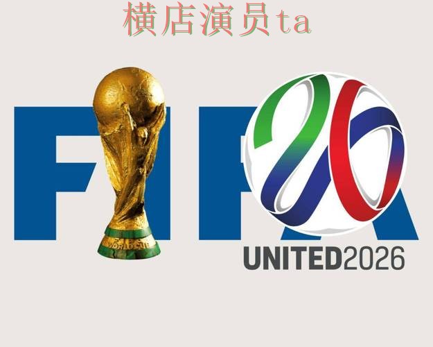 世界杯投注平台合集实测对比报告：直播入口与实际体验总结 - FIFA World Cup 2026